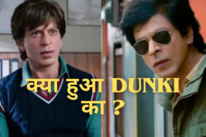 dunki movie review हिंदी