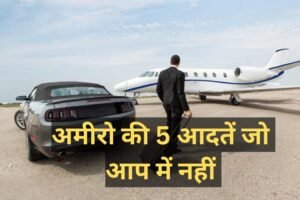 5 Habits Of Successful Businessman khabar chauraha