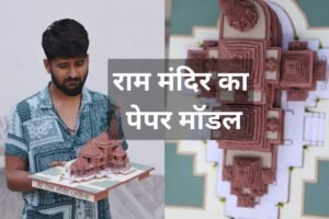 mahakal mandir ujjain Miniature Paper Model 