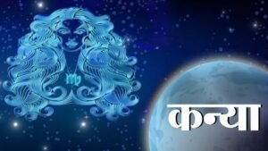 आज का राशिफल daily horoscope khabar chauraha