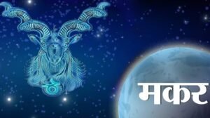 आज का राशिफल daily horoscope khabar chauraha