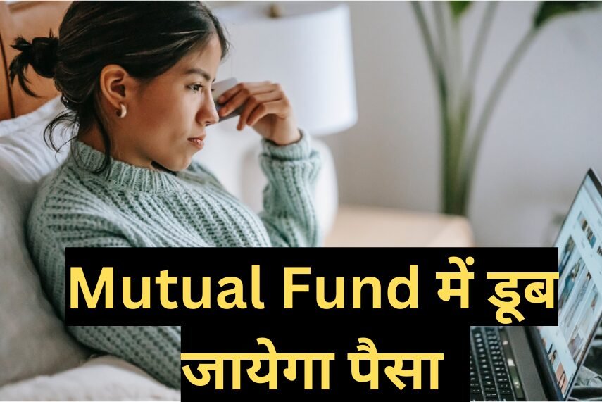 Mistakes in Mutual Fund Investment khabar chauraha