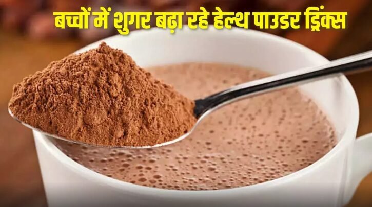 sugar is dangerous for kids bornvita khabar chauraha